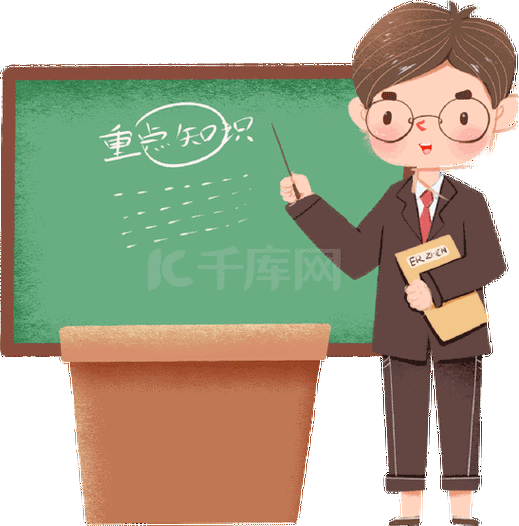 教师节素材教师节快乐海报字体元素艺术字