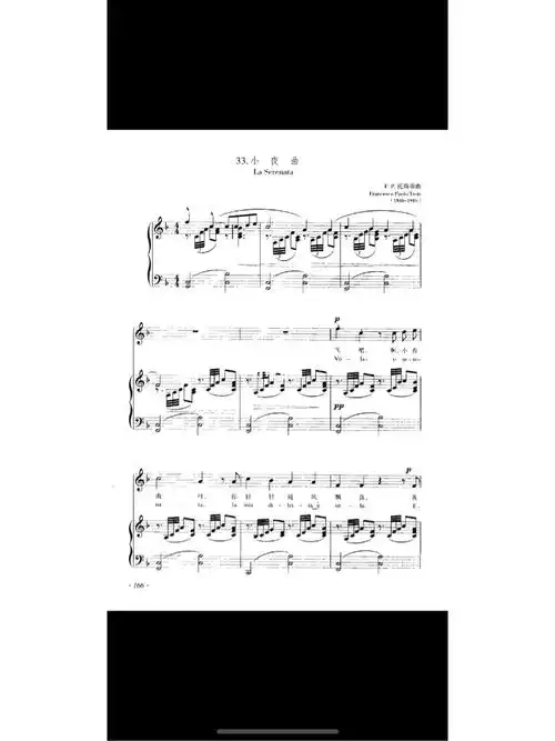 托斯蒂 (小夜曲)正谱分享