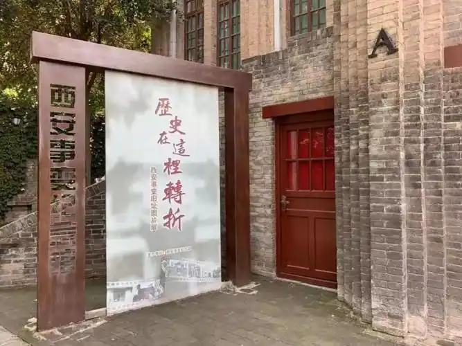 张学良公馆位于西安市建国路60号,由三座砖木结构的西式楼房构成主体