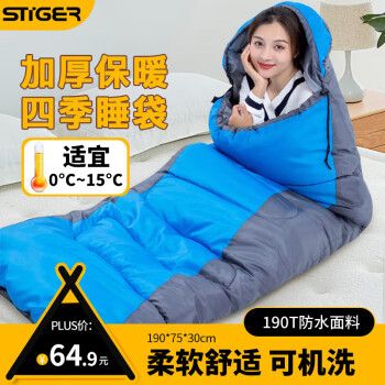 stiger睡袋成人户外旅行冬季四季保暖室内露营便携隔脏单人加厚棉睡袋