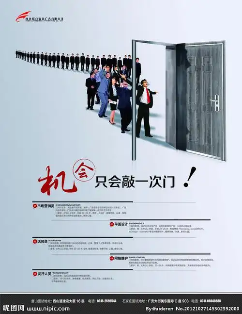 机会只会敲一次门招聘