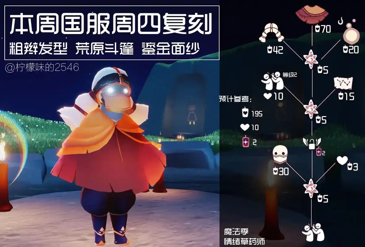 【光遇复刻】魔法季-情绪草药师复刻啦!粗辫先祖兑换图展示!二 - 抖音