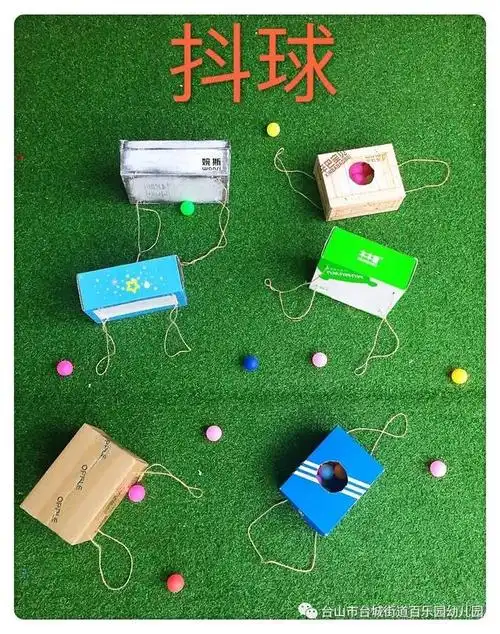 自制体育器械太好玩了!——中班级
