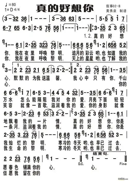 《真的好想你》   上世纪90年代流行歌曲,以中国民族乐器二胡为旋律主