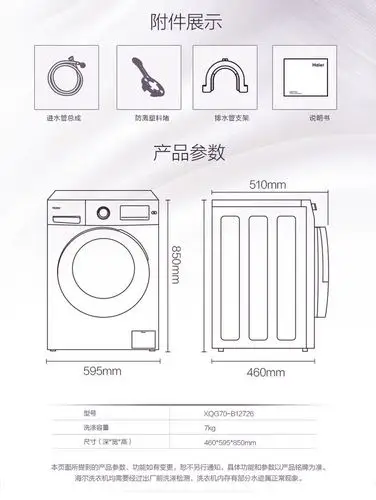 haier/海尔xqg70-b12726滚筒洗衣机全自动家用7公斤变频7kg金色-tmall