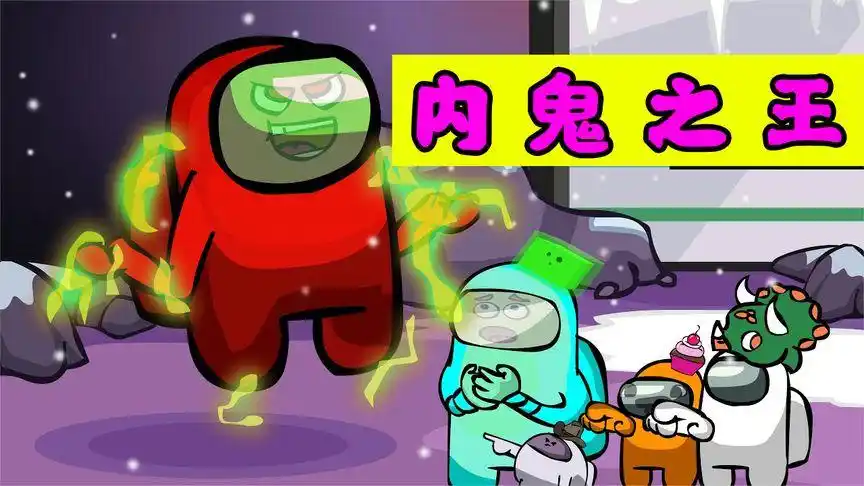 太空狼人杀:太空内鬼之王,不仅能够瞬间隐身,还会释放高压电流