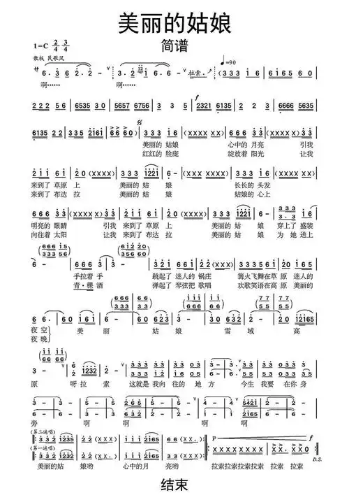 美丽的姑娘简谱乐谱