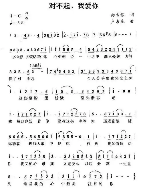 对不起,我爱你_简谱_搜谱网