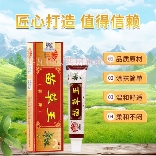 苗草王乳膏15g 贈棉签