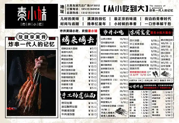 炸串菜单|平面|信息图表|z31585505 - 原创作品 - 站酷 (zcool)