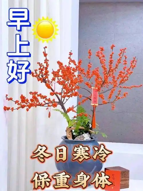 12月14日,微信唯美早上好的问候语祝福图片_生活_好朋友_一生