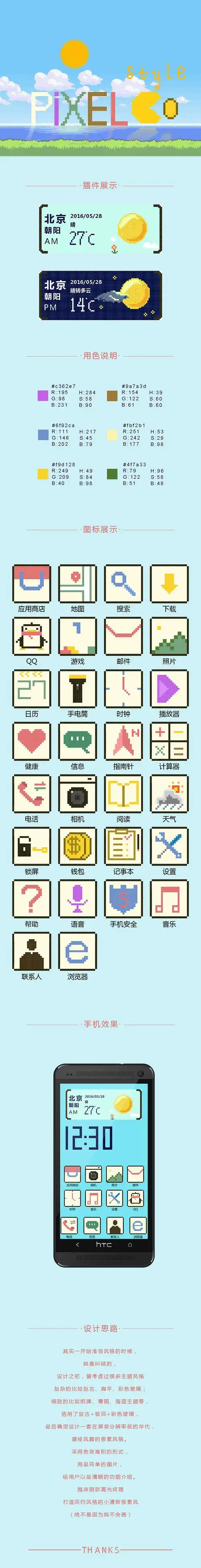 像素风手机主题图标设计(待改)