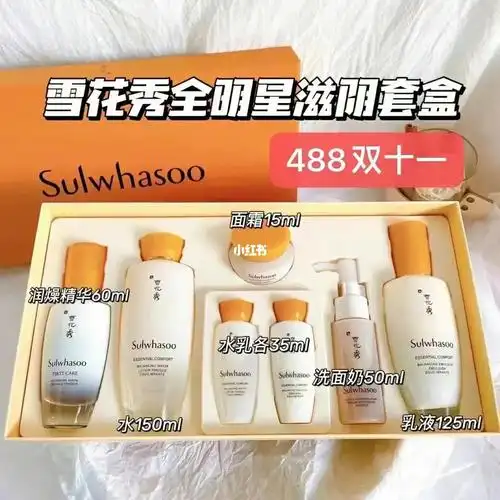 雪花秀精华水乳套盒来啦