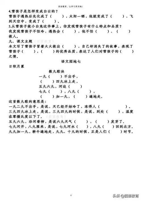 参考答案再组词组:课文18 古诗二首—,给我会写的字注音并组词.