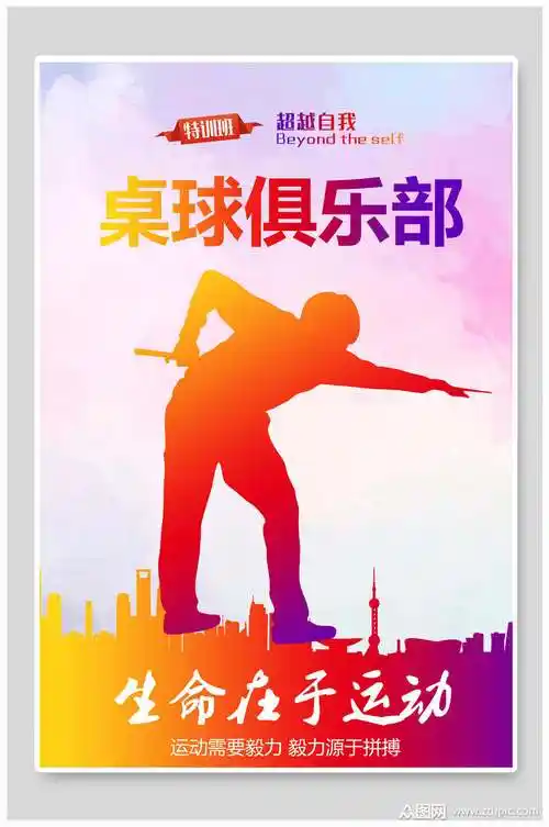 桌球俱乐部台球海报素材