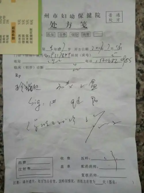 刚刚开的处方药单,真看不懂,求解,谢谢大家!