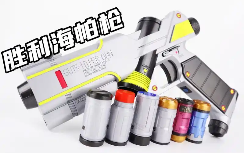 还原剧中迪迦奥特曼pb限定胜利海帕枪味增的把玩时刻