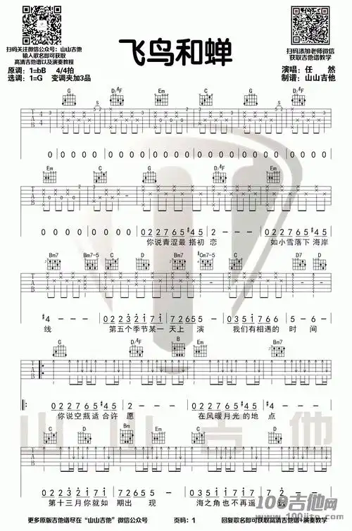 飞鸟和蝉(g调) 吉他谱 - 第1张