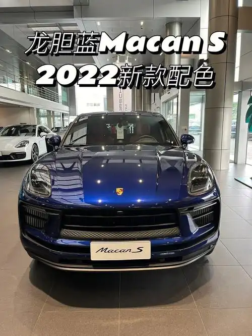 展厅现车保时捷macans龙胆蓝