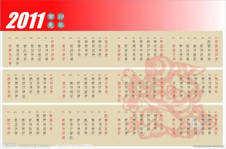 2011年日历图片
