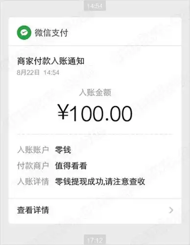 值得看看赚钱靠谱吗?值得看看提现100元已到账(附收款图)!