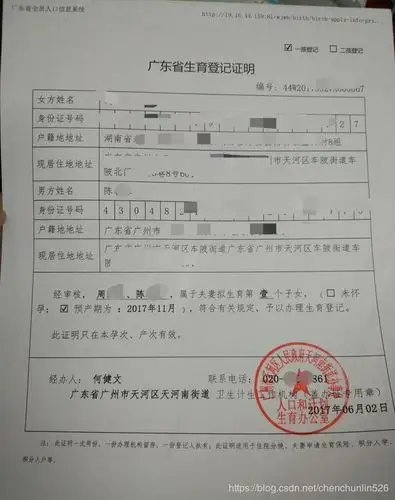 准生证"这个说法了,因为国家已经放开二胎了,所以叫《 广东省生育登记