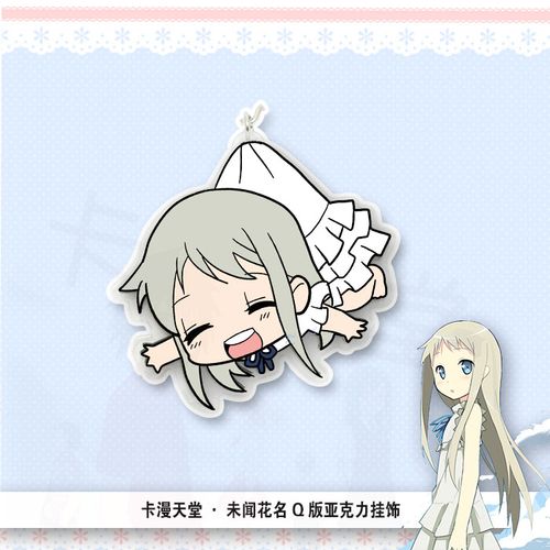 未闻花名 面码动漫周边亚克力钥匙扣挂件 钥匙圈吊饰特价包邮