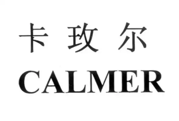 em>卡玫尔 /em> em>calmer /em>