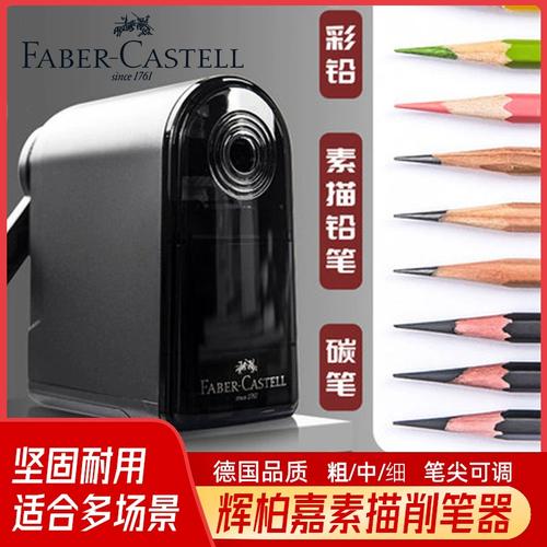 德国辉柏嘉素描削笔器美术生专用削笔机速写卷笔刀手摇转笔刀专业