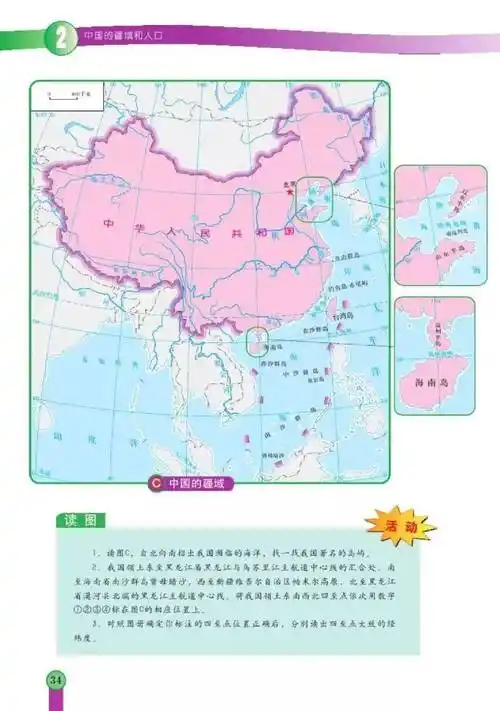 中图版七年级上册地理电子课本教材(高清pdf版)_资源_商业行为_上册