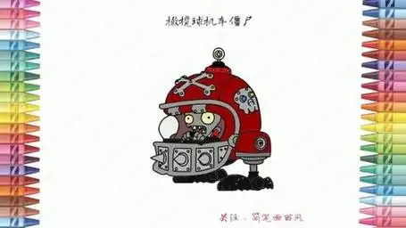 植物大战僵尸简笔画