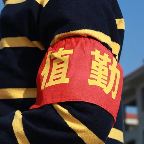 袖章定做安全员治安巡逻值勤袖标制作值日红袖章魔术贴袖套志愿者