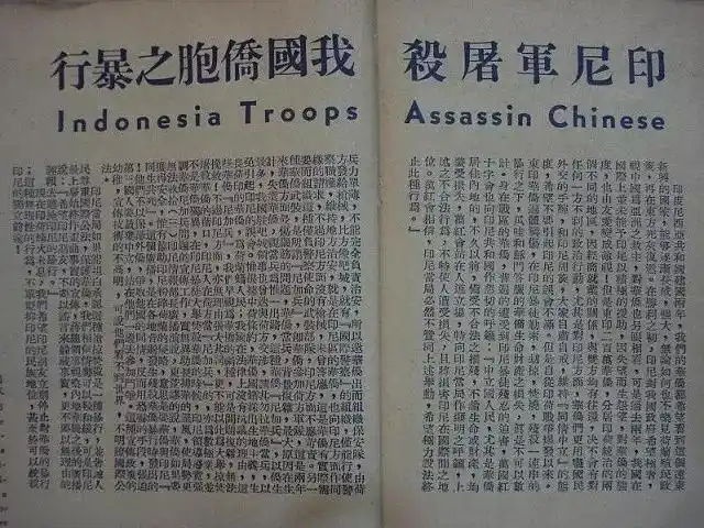 梭罗和泗水)暴徒发动的一系列针对华人的暴动,亦称为"1998年印尼排华