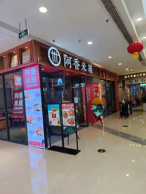 庄里超级好吃的米线阿香米线