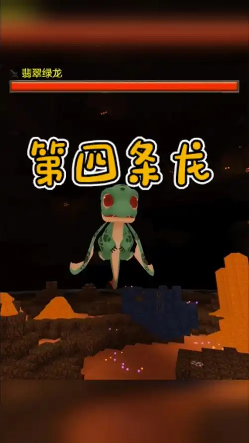 迷你世界#迷你世界的第四条龙,翡翠绿龙你见过吗?