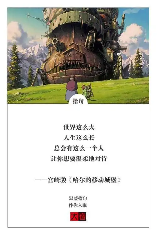 今日拾句|宫崎骏电影中那些经典语录