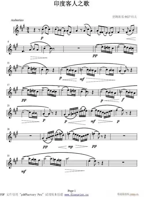 单簧管印度客人之歌