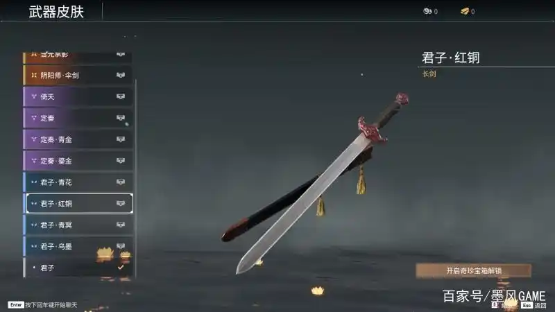 永劫无间长剑攻略