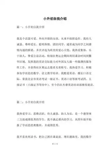小升初自我介绍