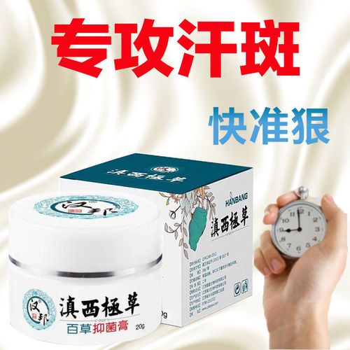 滇西极草去汗斑专用乳膏汗斑净白花斑膏胸前背部祛花斑汗斑露软膏