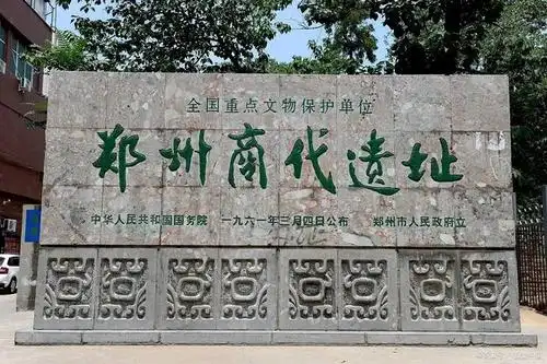 这座商代都城被列入"中国八大古都",但其真实身份却至今存疑