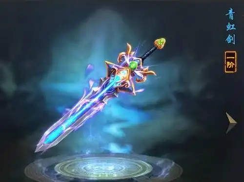 一阶神兵·青虹剑