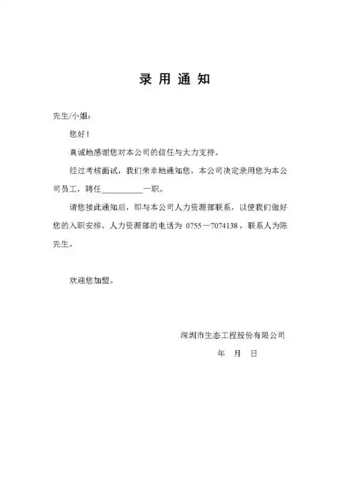 录用通知式样.doc