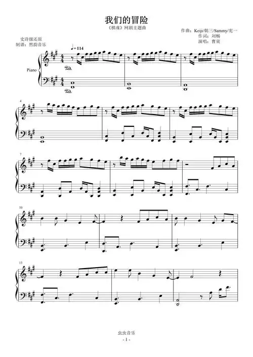 我们的冒险-《棋魂》网剧主题曲 史诗级还原钢琴谱-然韵音乐-虫虫钢琴