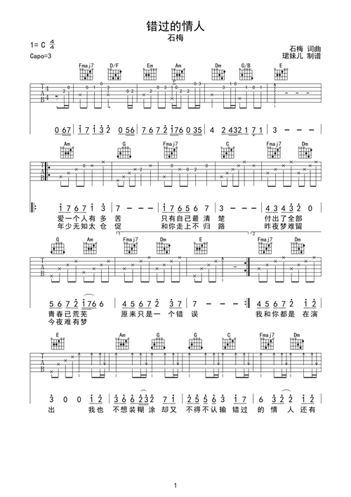 《错过的情人》-石梅