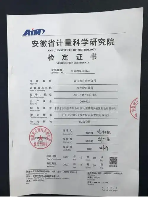 黄山水务水表检定装置顺利通过安徽省计量科学研究院年检认证