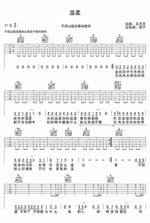 温柔吉他谱五月天g调图片谱完整版