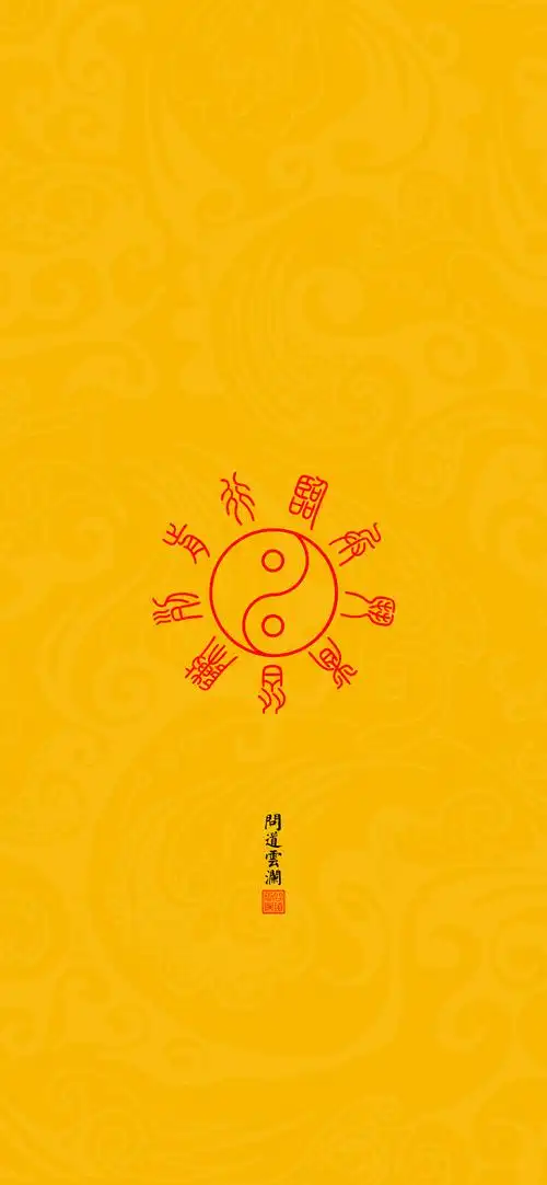 原创作品ui闪屏/壁纸道教问道云澜道家传统文化道藏九字真言咒临兵斗