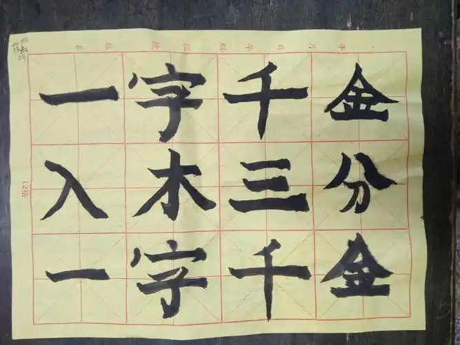 四(8)班下学期毛笔字过关作业汇总