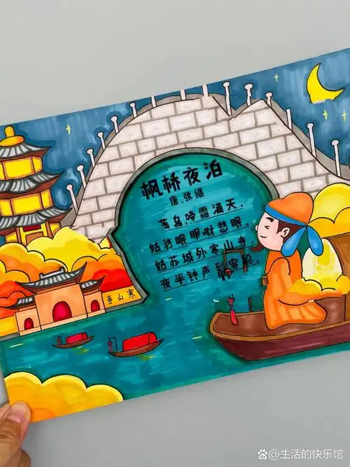 奇趣美育手抄报古诗配画系列主题 小学生古诗秋天主题古诗枫桥夜泊手